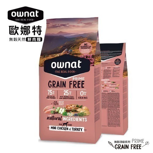 歐娜特 OWNAT 狗飼料 Prime 頂級系列 全齡犬無穀全天然配方(小顆粒)(低敏配方/挑嘴配方)1KG、3KG-細節圖2