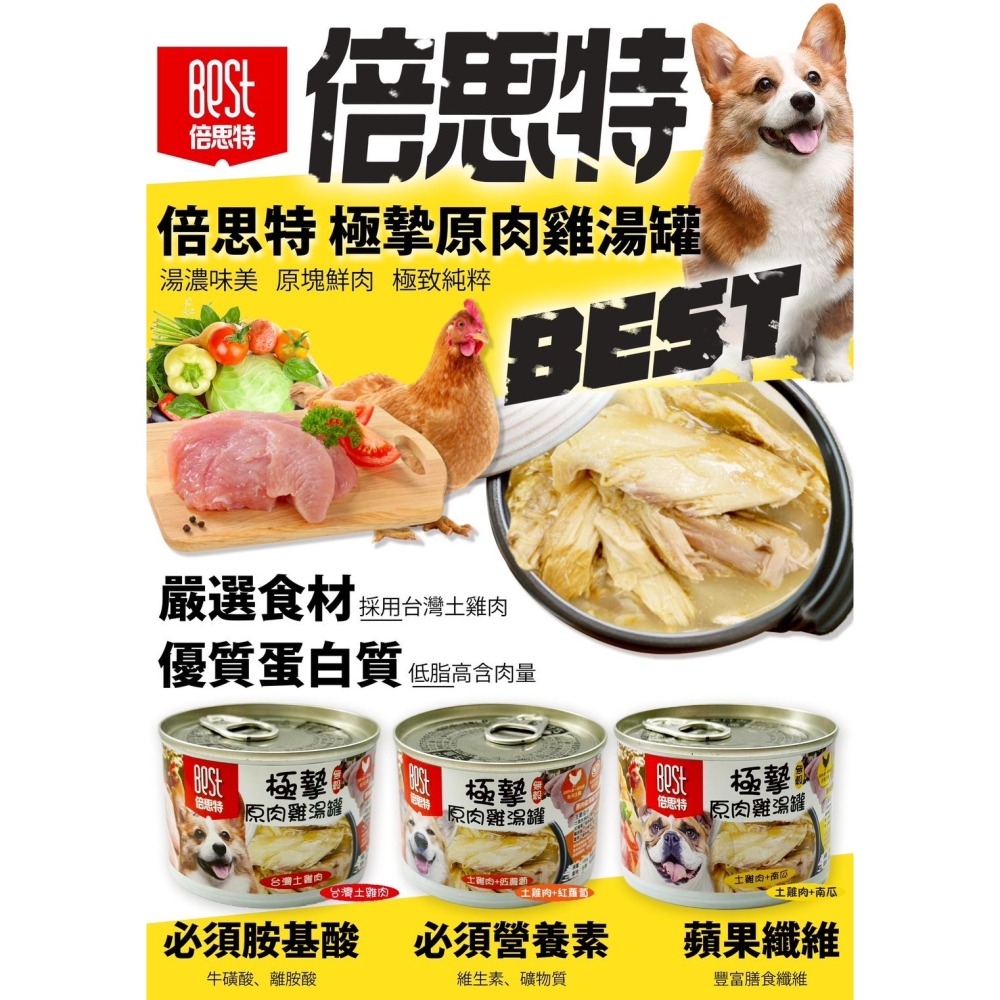 BEST 倍思特 極摯原肉雞湯罐165g狗罐頭 犬罐頭 全犬適用-細節圖2