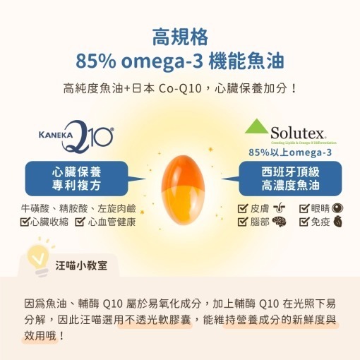 汪喵星球85% Omega-3 機能魚油-細節圖9