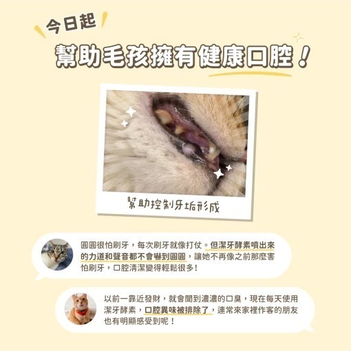 汪喵星球 汪喵潔牙護理酵素 (凝露噴劑型)-細節圖10