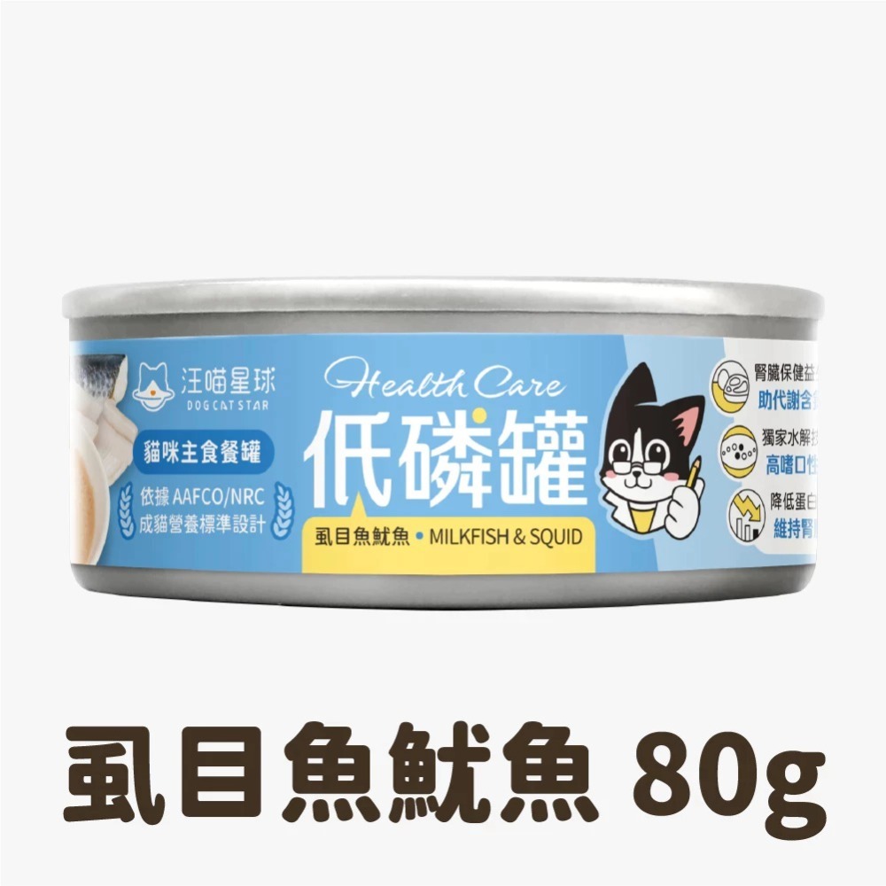 汪喵星球 貓咪低磷低蛋白主食罐-80g-規格圖8