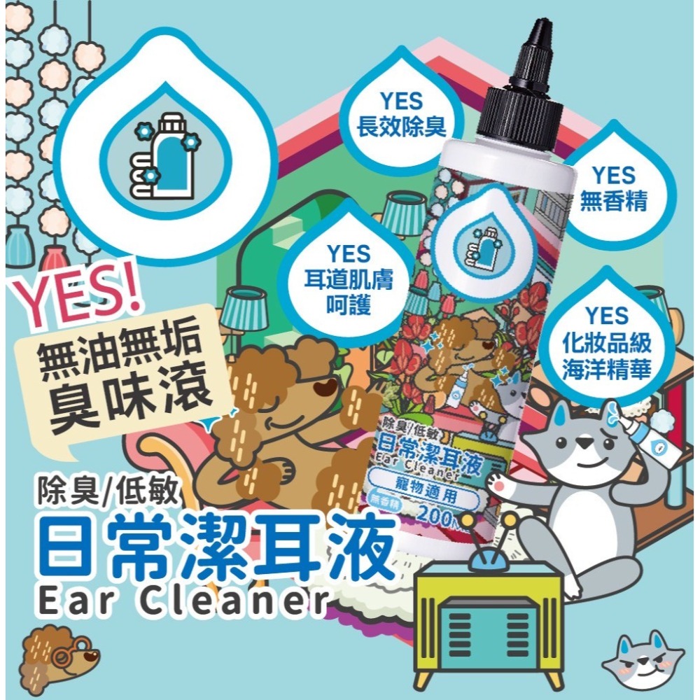 ODOUT 臭味滾 日常潔耳液200ml(除臭/低敏/耳道肌膚呵護/無香精/犬貓適用)-細節圖6