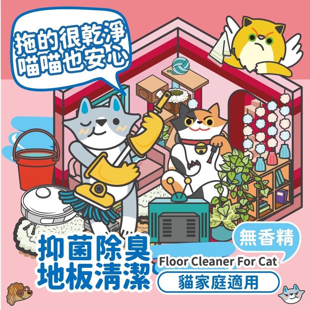 ODOUT 臭味滾 地板清潔劑-貓家庭適用180ml/480ml-細節圖9