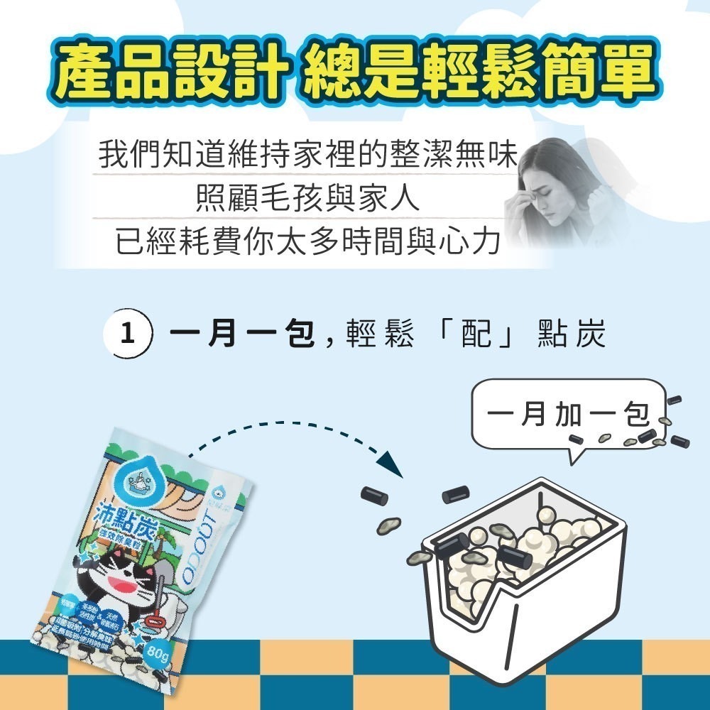 ODOUT 臭味滾 沛點炭80g 強效除臭粒-細節圖5