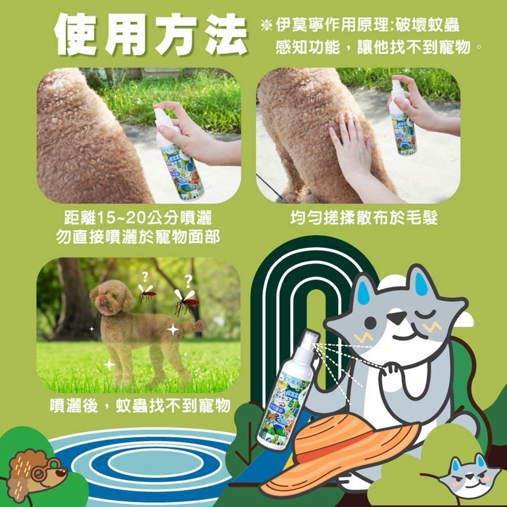 ODOUT 臭味滾 寵物專用無香防蚊噴霧 200ml-細節圖3