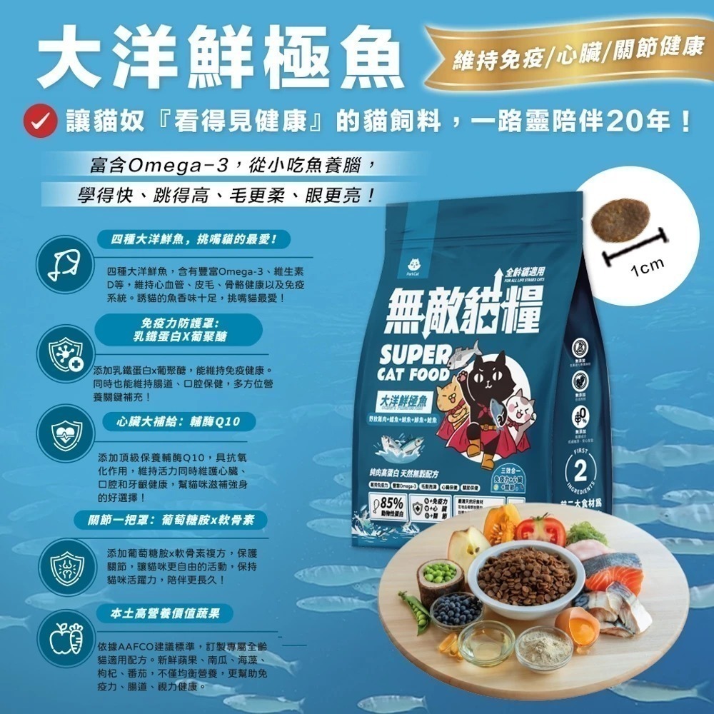 ParkCat 無敵貓糧 無穀貓飼料 無敵貓 貓樂園 2KG 天然無穀貓糧 超商最多2包!-細節圖3