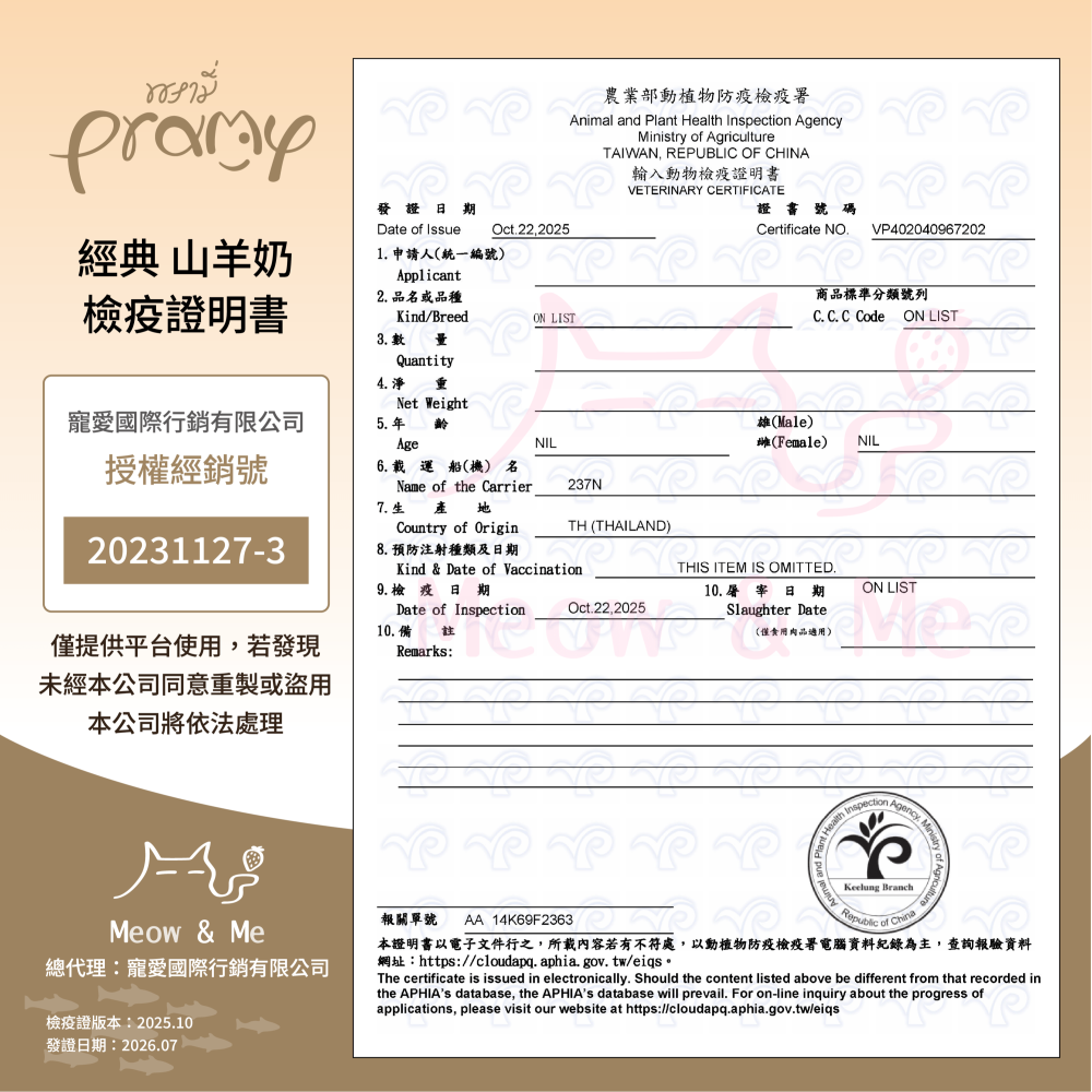 沛米 寵物羊奶 山羊奶+初乳 60g 狗狗羊奶 貓咪羊奶 貓羊奶 初牧羊奶 犬貓牛奶-細節圖9