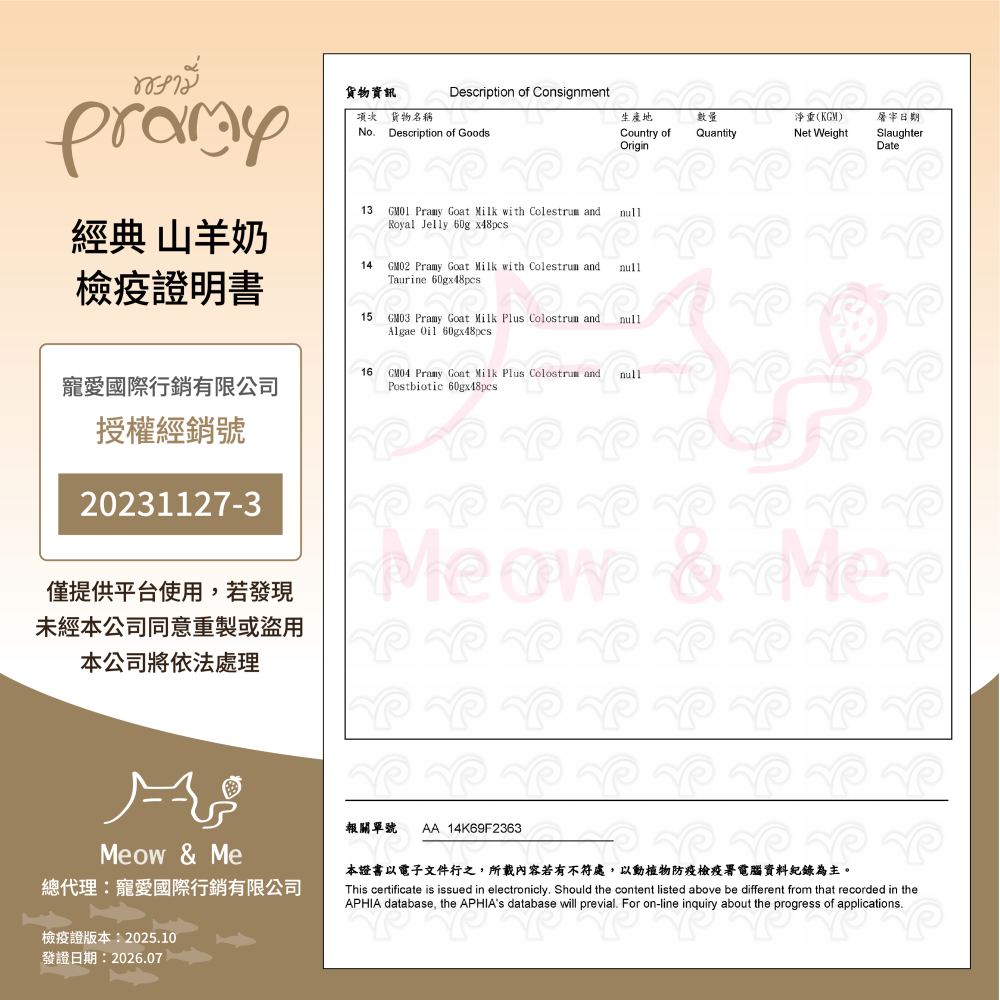 沛米 寵物羊奶 山羊奶+初乳 60g 狗狗羊奶 貓咪羊奶 貓羊奶 初牧羊奶 犬貓牛奶-細節圖10