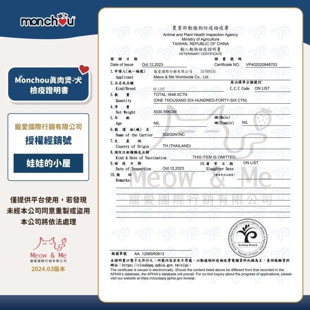 萌啾 Monchou 狗餐包 真肉煲 70g 狗湯包 狗罐 補水 狗用餐包 副食-細節圖6