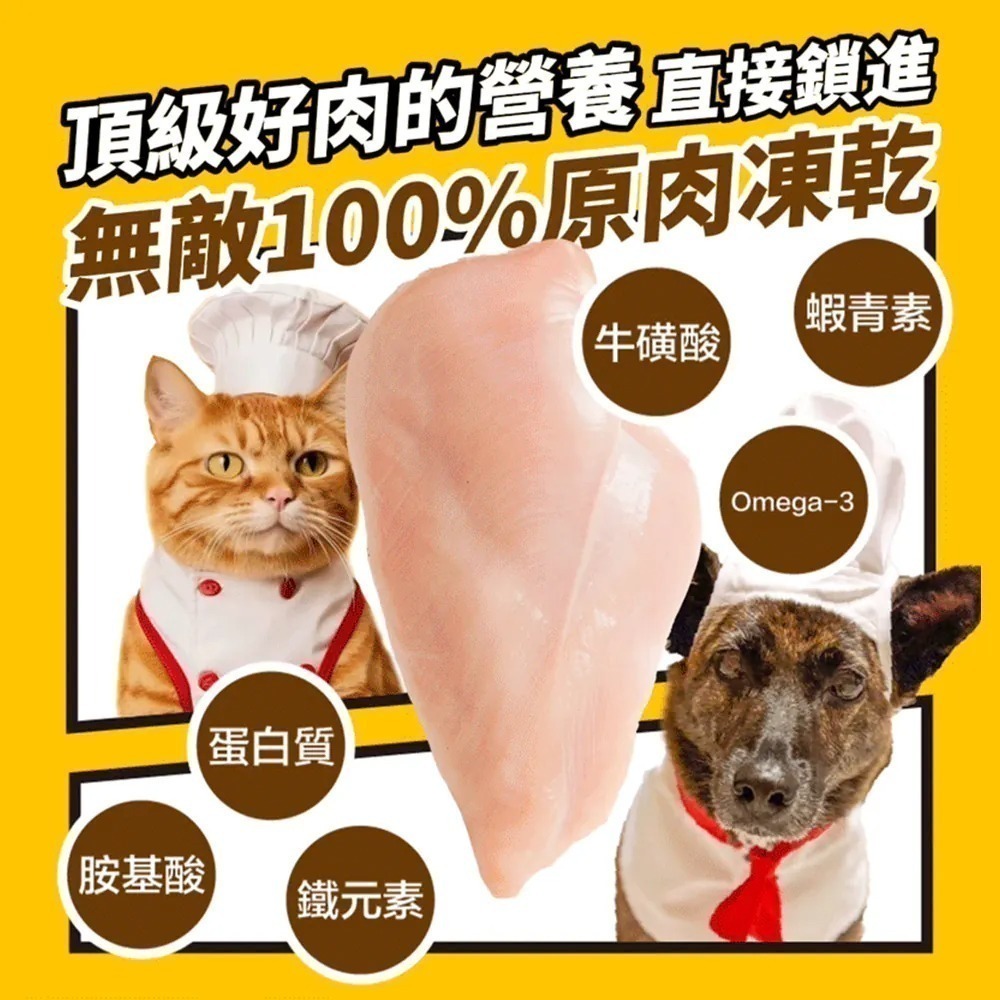 ParkCat 無敵貓糧 100%原肉凍乾 雞肉凍乾 鮪魚凍乾 貓零食 狗零食 零嘴 小點心 無敵凍乾-細節圖5