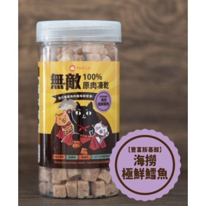 ParkCat 無敵貓糧 100%原肉凍乾 雞肉凍乾 鮪魚凍乾 貓零食 狗零食 零嘴 小點心 無敵凍乾-規格圖6