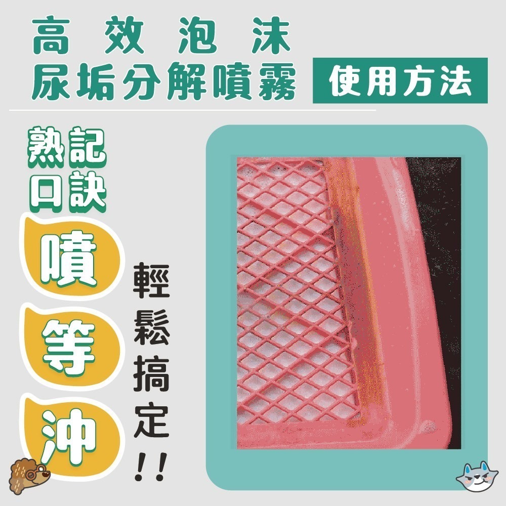 ODOUT 臭味滾 高效泡沫尿垢分解噴霧500ml(去尿垢尿漬/無香精/犬貓適用)-細節圖2