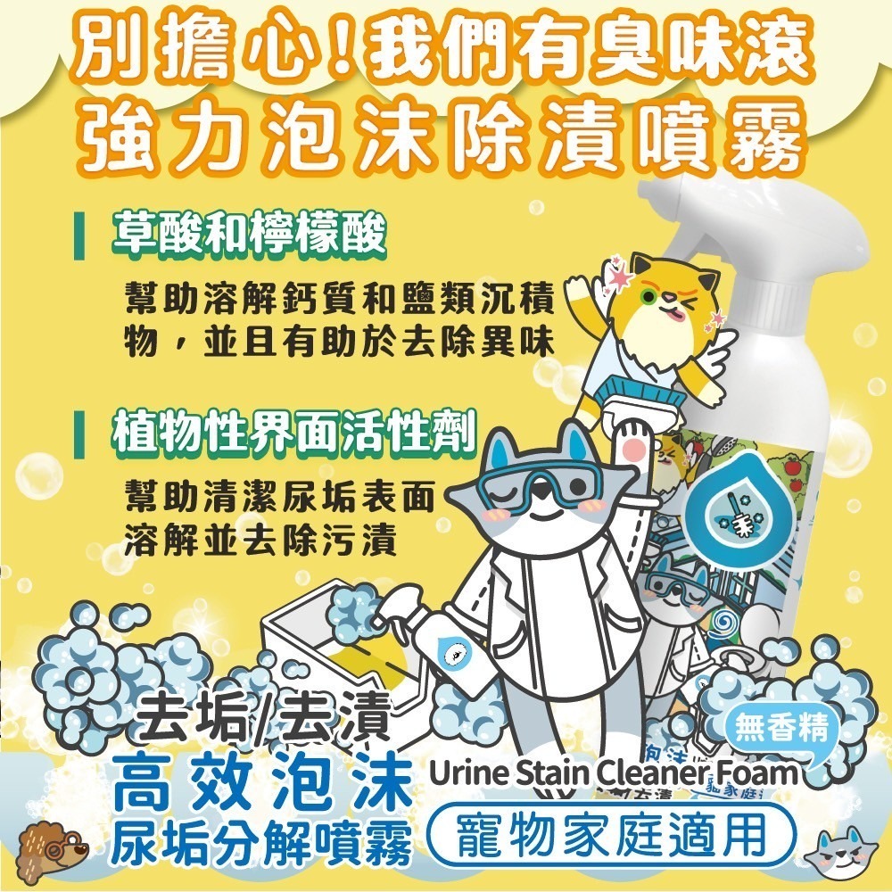 ODOUT 臭味滾 高效泡沫尿垢分解噴霧500ml(去尿垢尿漬/無香精/犬貓適用)-細節圖6