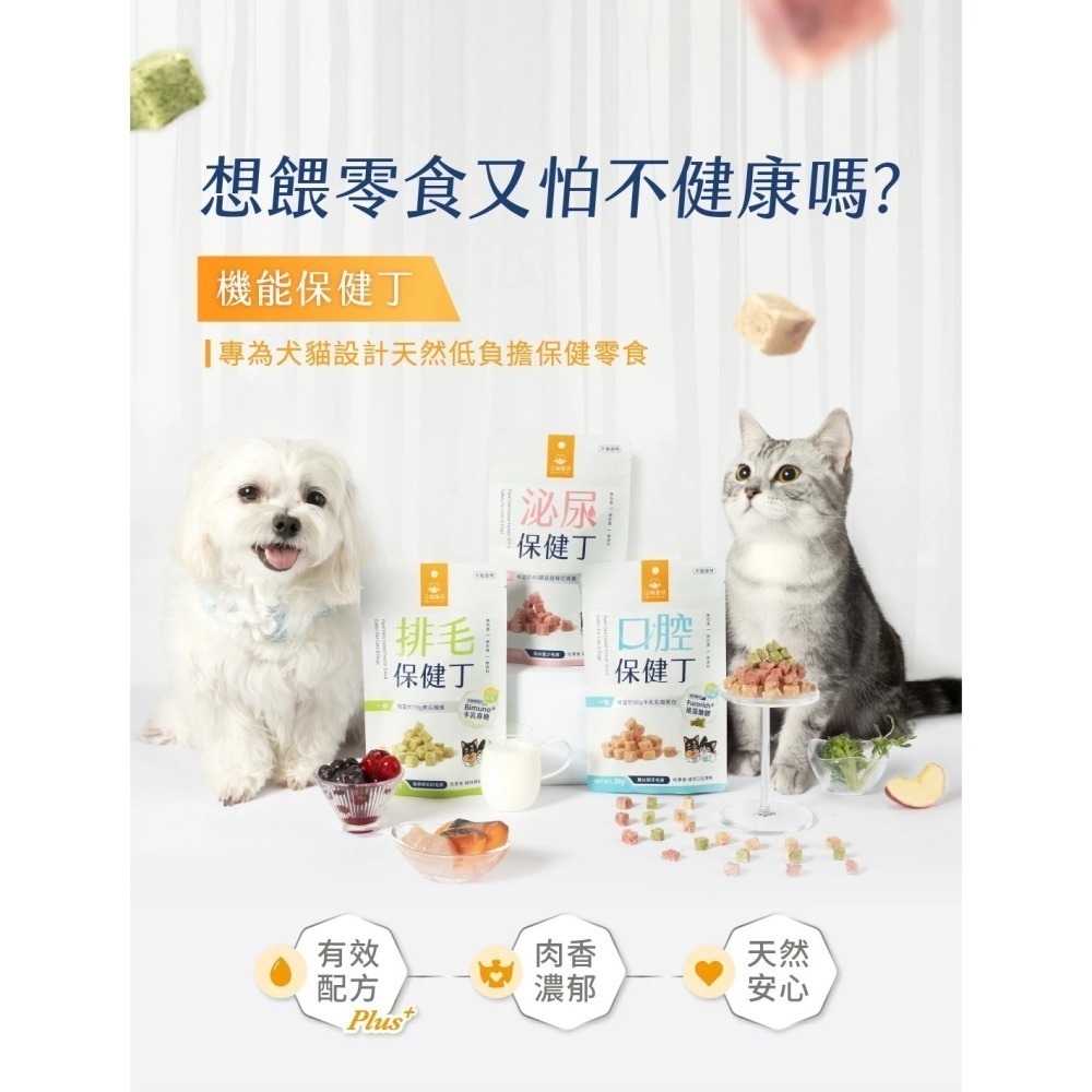 汪喵星球 機能保健丁 犬貓凍乾保健零食20g 貓零食 狗零食-細節圖4
