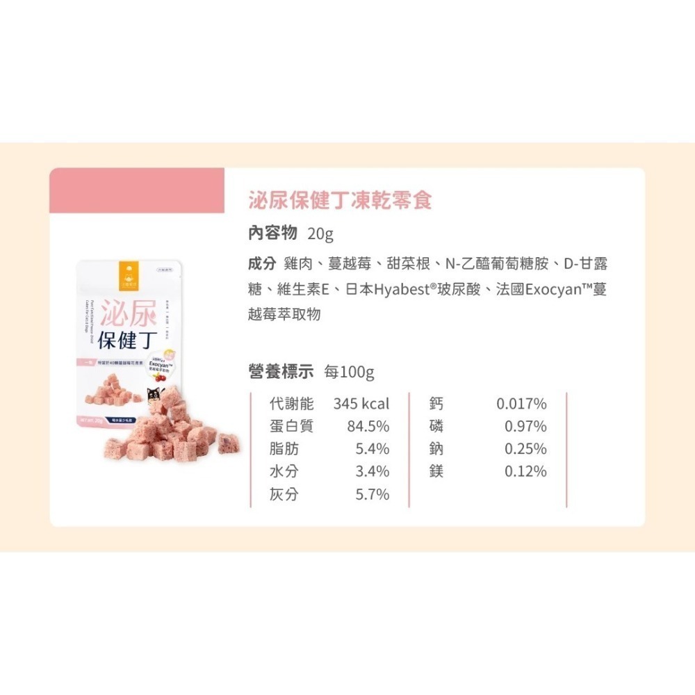 汪喵星球 機能保健丁 犬貓凍乾保健零食20g 貓零食 狗零食-細節圖9
