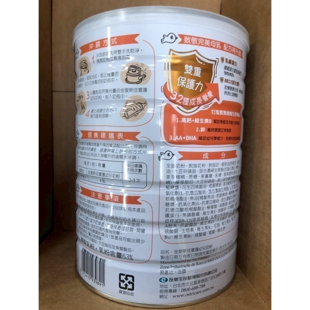 金愛斯佳 寶護幼兒奶粉 3號 1500g-奶粉 牛奶 效期 : 2026-03-細節圖2