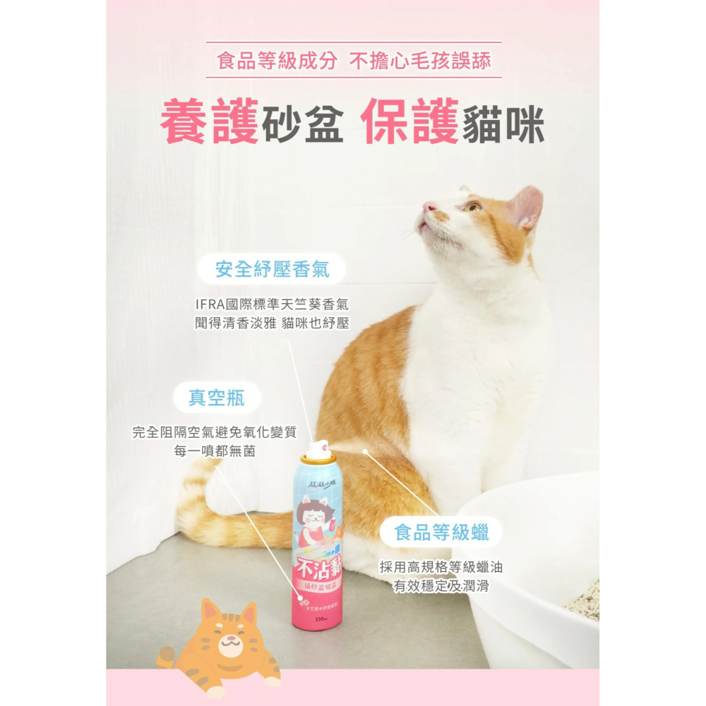超凝小姐｜不沾黏貓砂盆噴霧150ml-細節圖8