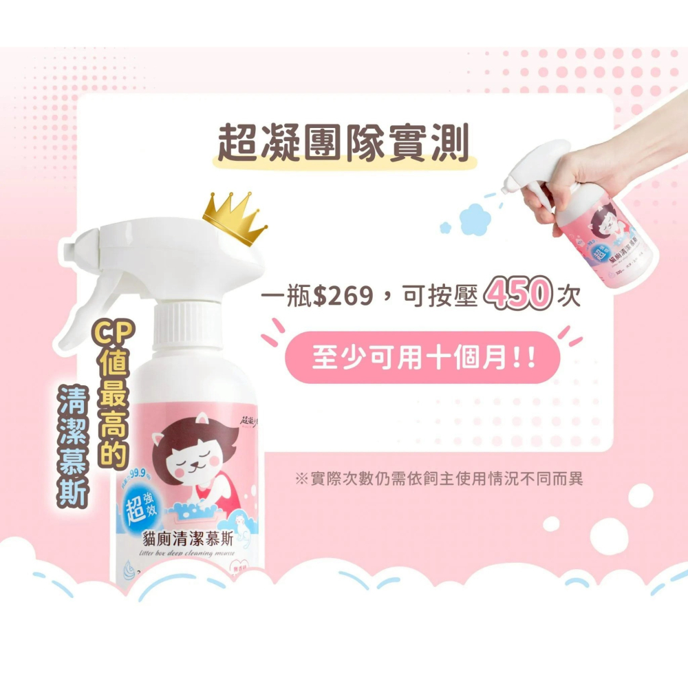 超凝小姐｜超強效貓廁清潔慕斯  300ml-細節圖9