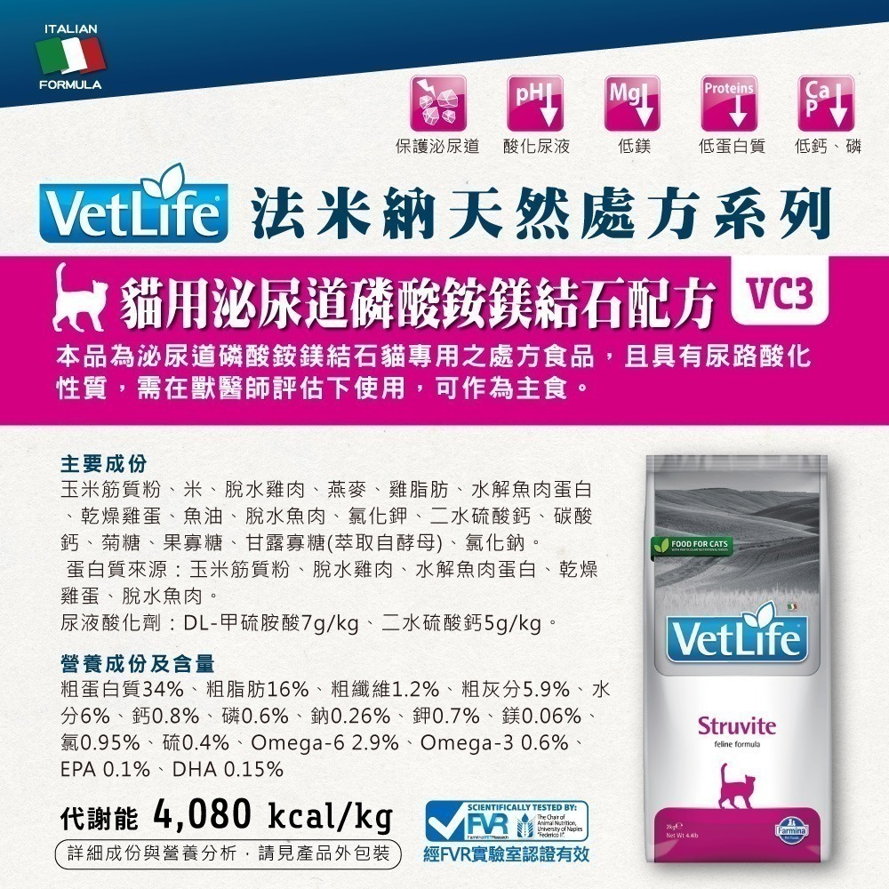 法米納 Farmina VetLife 天然處方貓糧 VC系列 處方貓飼料 2kg-細節圖4