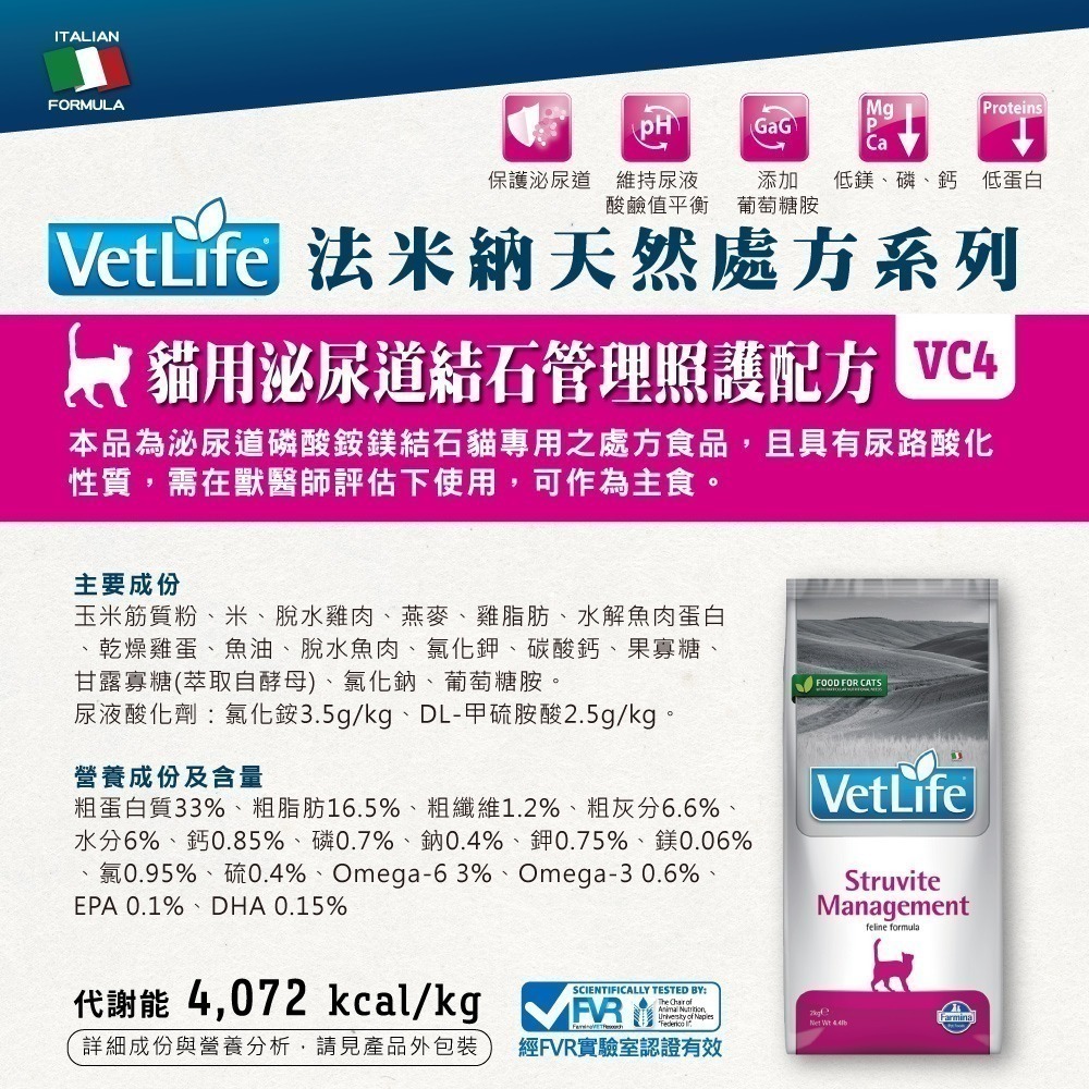 法米納 Farmina VetLife 天然處方貓糧 VC系列 處方貓飼料 2kg-細節圖5