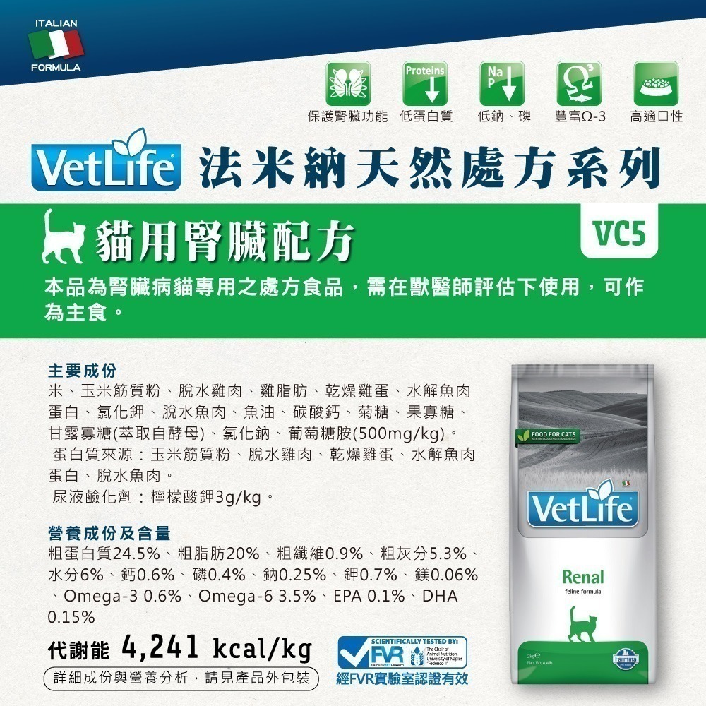 法米納 Farmina VetLife 天然處方貓糧 VC系列 處方貓飼料 2kg-細節圖6