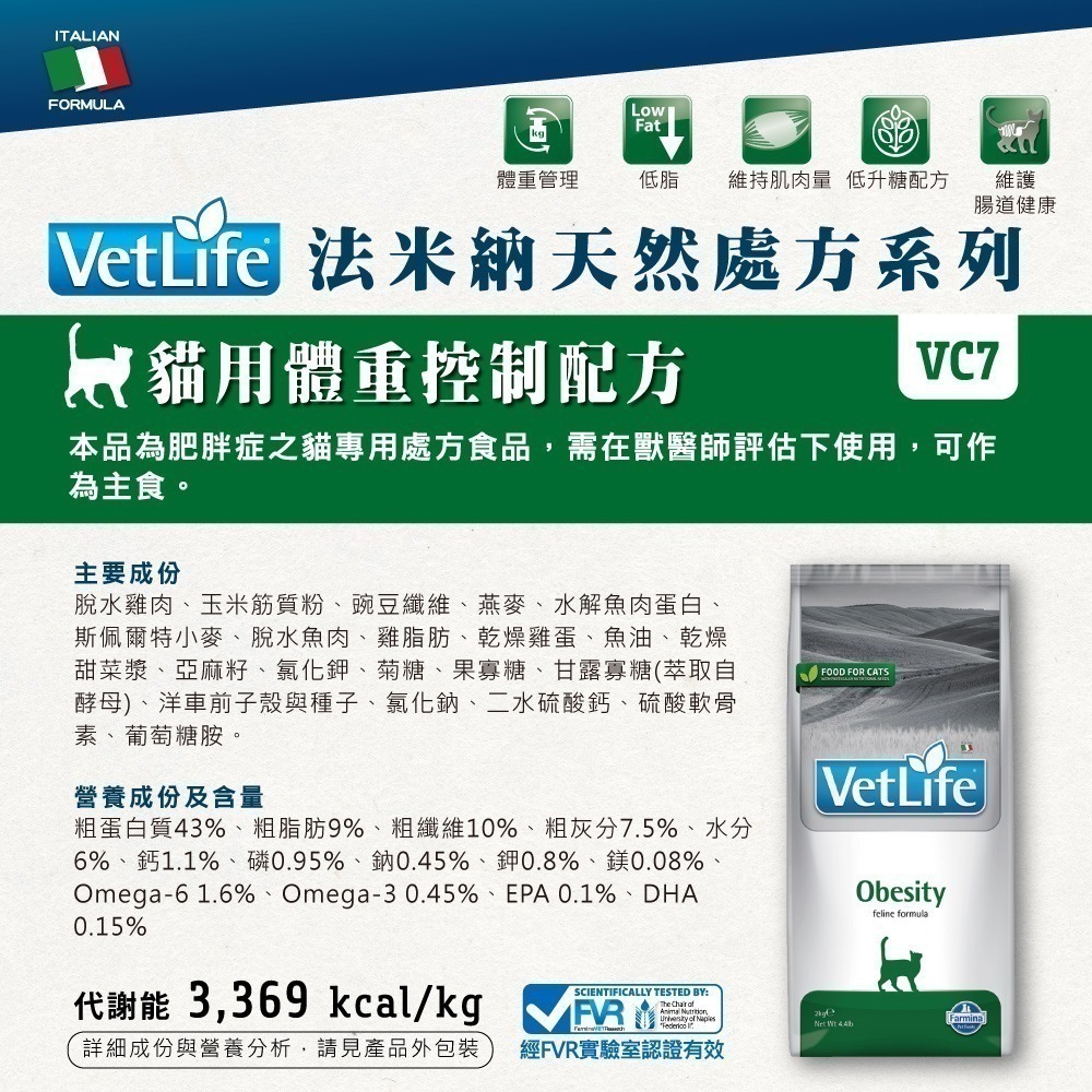 法米納 Farmina VetLife 天然處方貓糧 VC系列 處方貓飼料 2kg-細節圖7