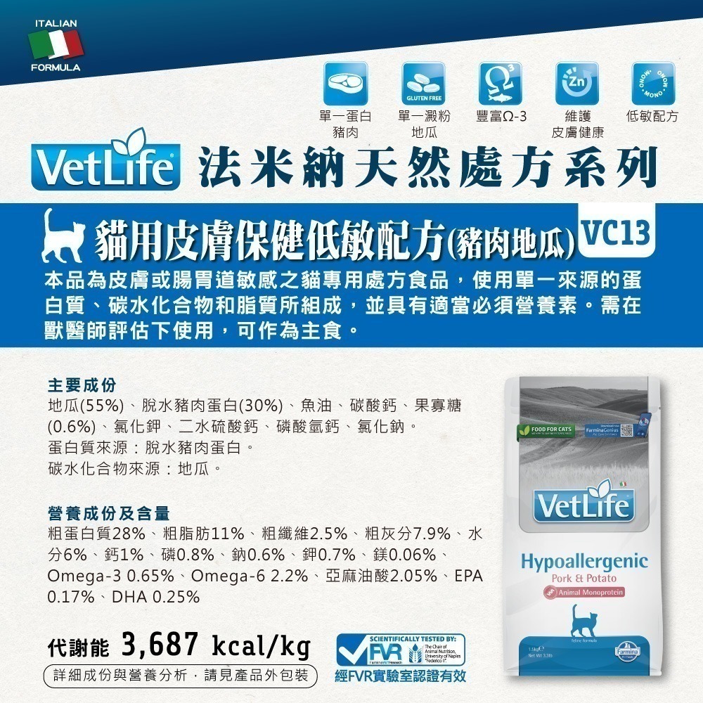 法米納 Farmina VetLife 天然處方貓糧 VC系列 處方貓飼料 2kg-細節圖10