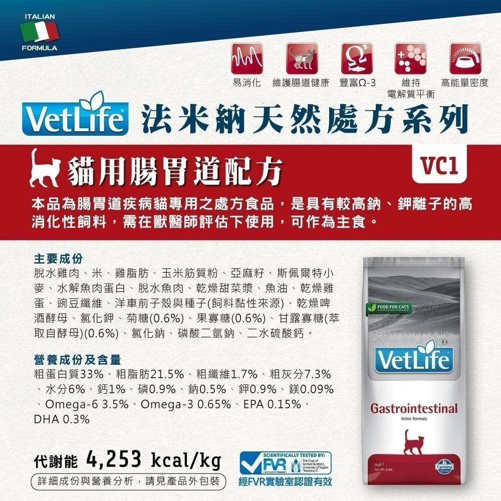 法米納 Farmina VetLife 天然處方貓糧 VC系列 處方貓飼料 2kg-規格圖11
