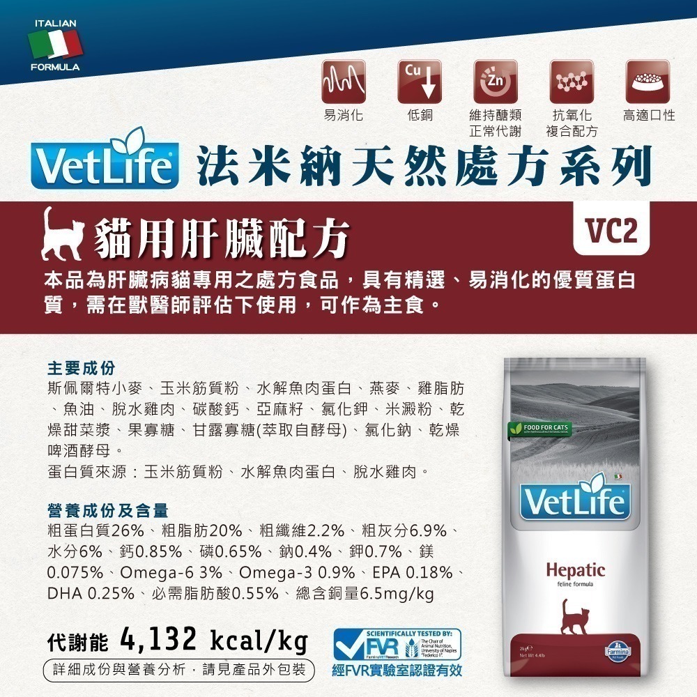 法米納 Farmina VetLife 天然處方貓糧 VC系列 處方貓飼料 2kg-規格圖11