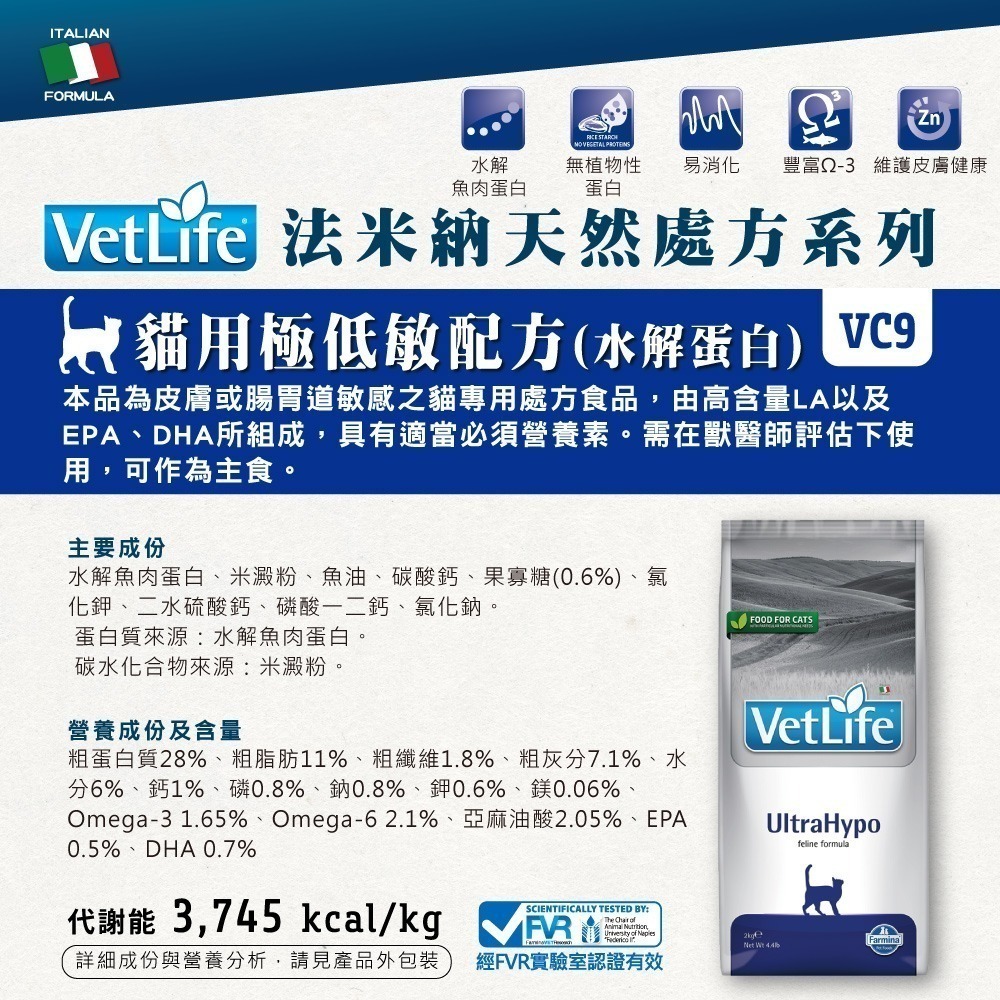 VC9-極低敏(水解蛋白)