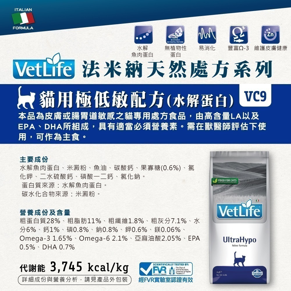 法米納 Farmina VetLife 天然處方貓糧 VC系列 處方貓飼料 2kg-規格圖11