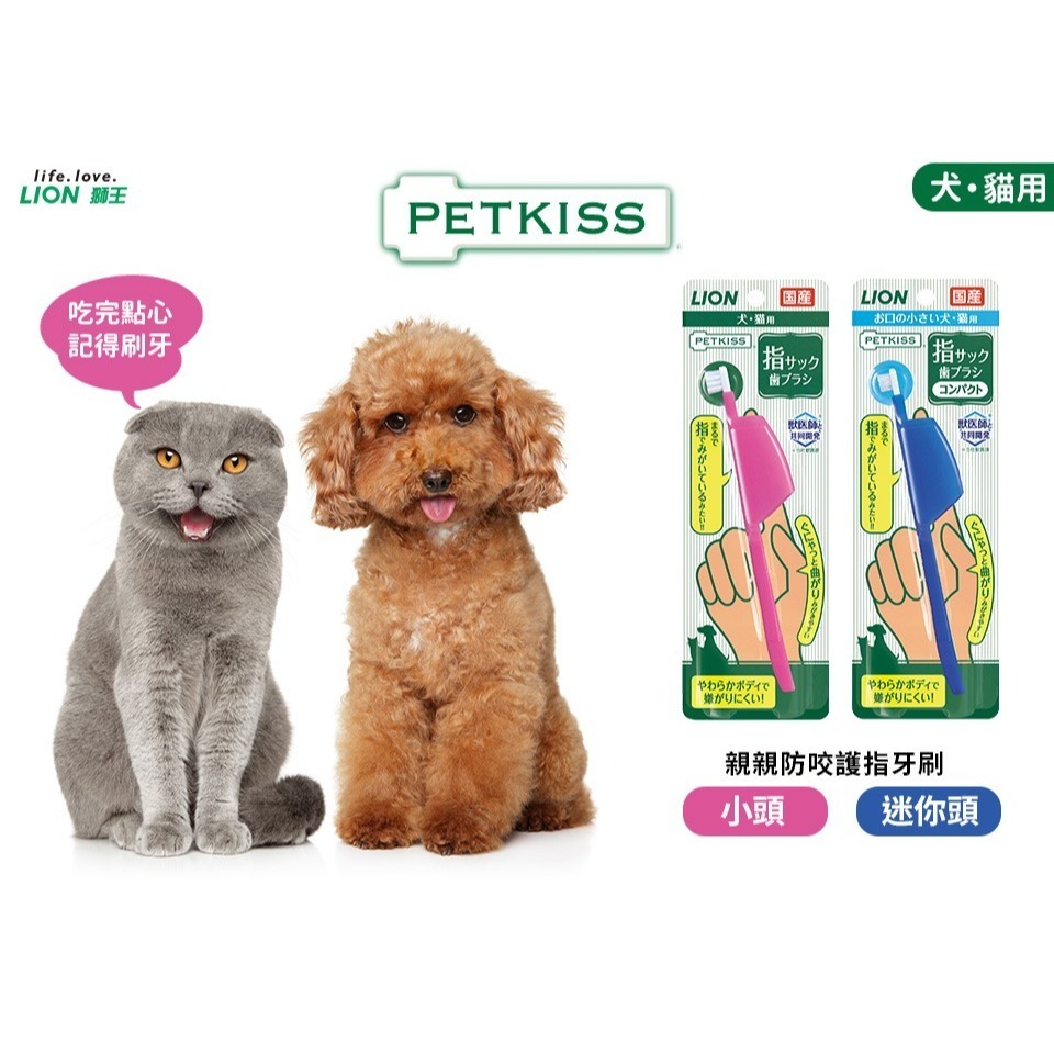 日本獅王親親防咬護指牙刷 小頭/迷你頭 1入裝 寵物牙刷-細節圖3