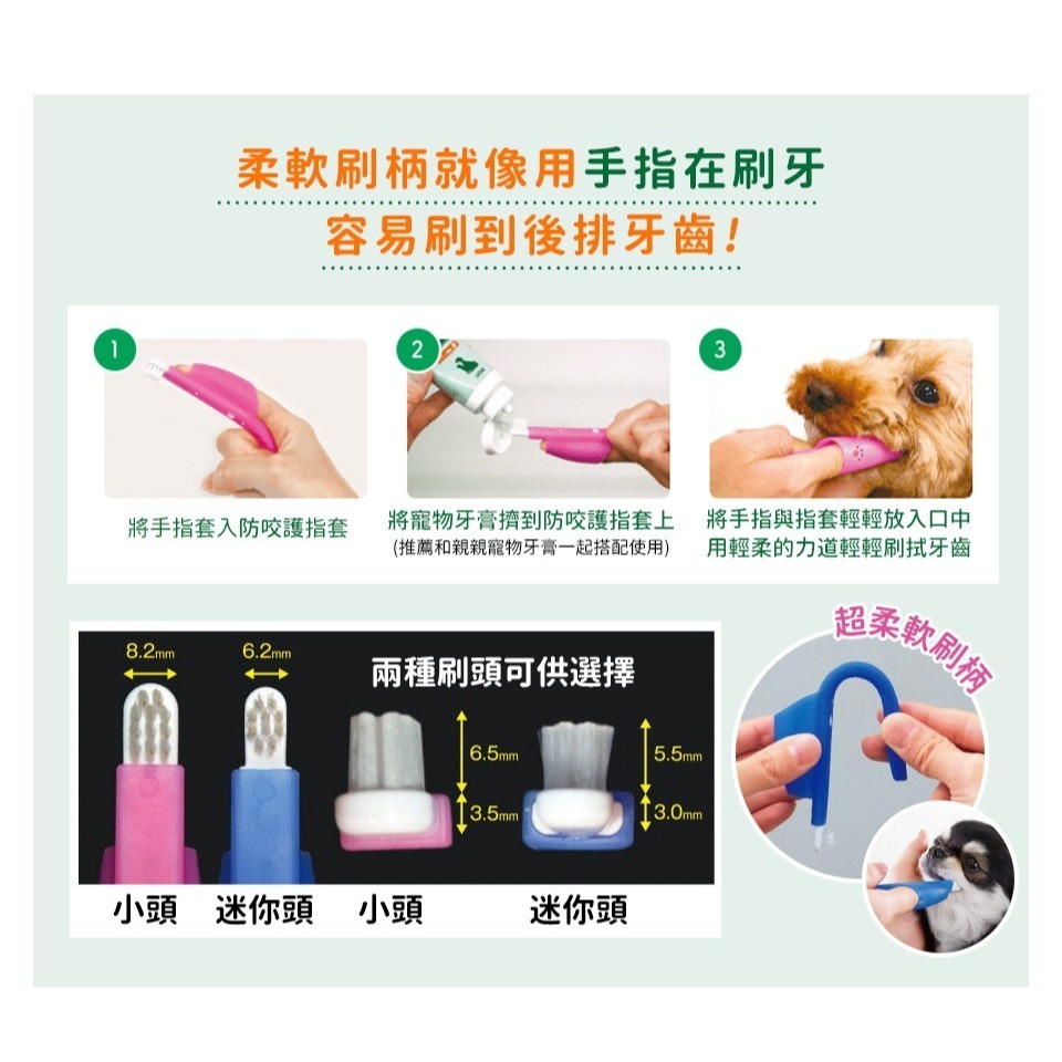 日本獅王親親防咬護指牙刷 小頭/迷你頭 1入裝 寵物牙刷-細節圖4