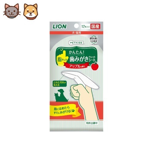 日本獅王親親齒垢清潔紙巾-指套型(無香味/蘋果香) 12入 寵物用 清潔紙巾-細節圖6