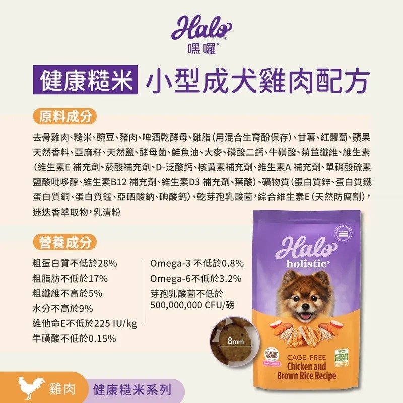 HALO 嘿囉 無穀飼料 幼犬/小型成犬/熟齡犬 雞肉/火雞肉 350g/3.5磅/1.59kg 全鮮肉 犬飼料-細節圖10