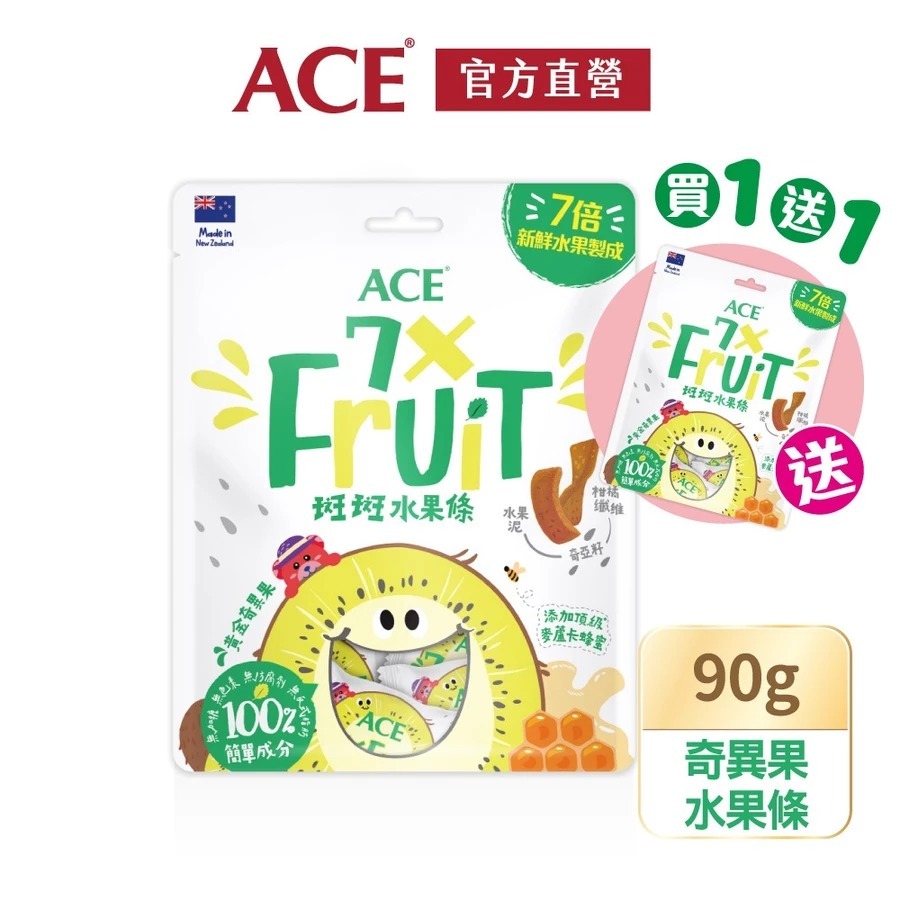 【ACE】天然系列果乾&斑斑水果條 2入組｜買1送1｜大蔓越莓乾/軟嫩蜜棗｜斑斑草莓/奇異果/黑醋栗/百香果-規格圖1