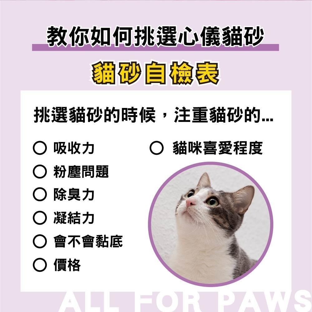 AFP 清新系列-竹纖環保豆腐砂 薰衣草香 / 竹萃三效混和砂 2.25KG (單包) 貓砂-細節圖8