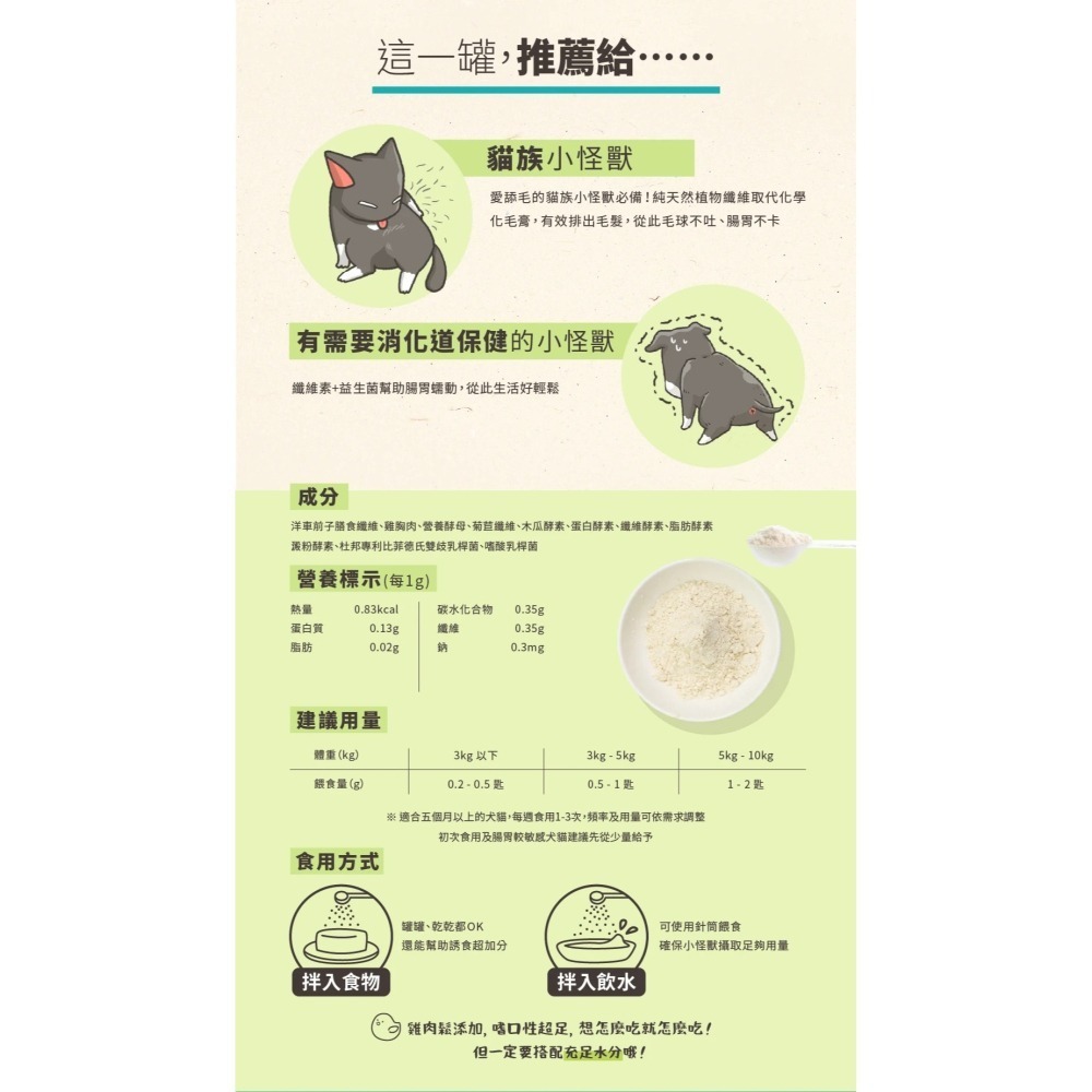 怪獸部落 犬貓綜合營養補給 50G 牛離Q /益菌排毛粉 / 閃亮魚油-細節圖9