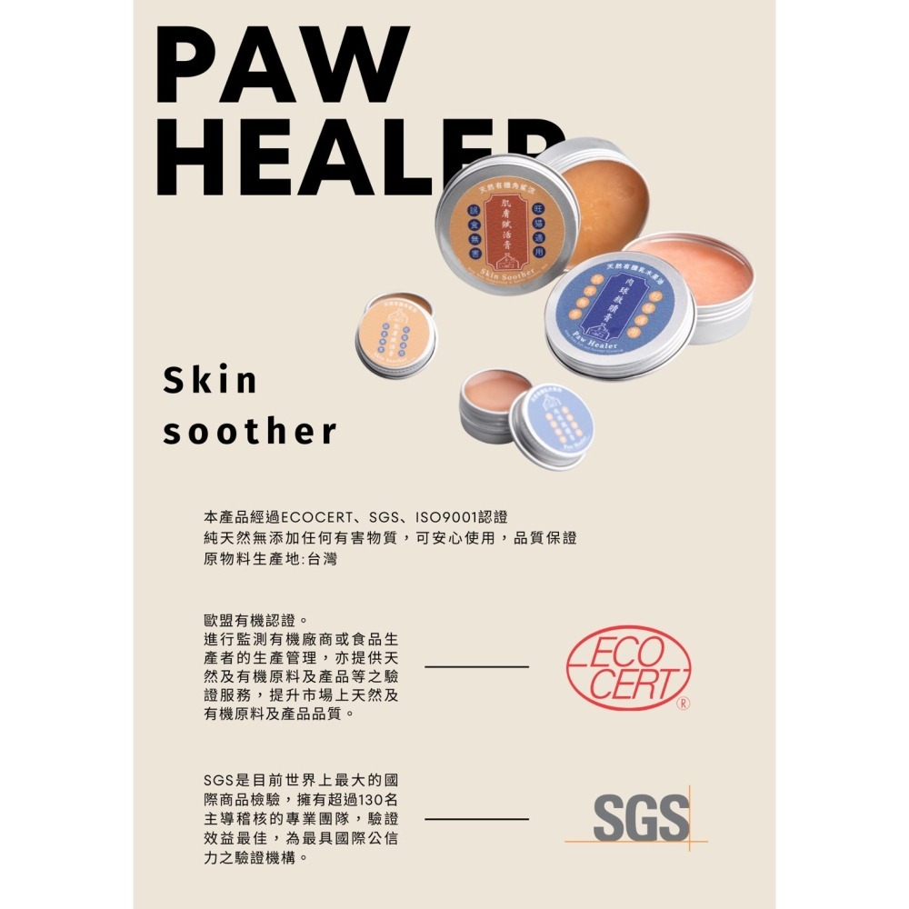 寵心出發 肉球救贖膏 20ml & 肌膚賦活膏 20ml-細節圖10