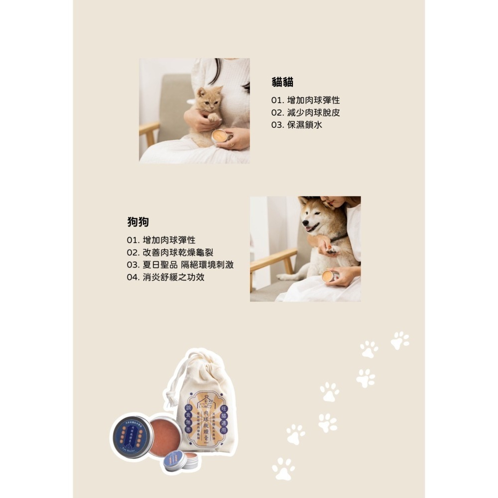 寵心出發 肉球救贖膏 20ml & 肌膚賦活膏 20ml-細節圖9