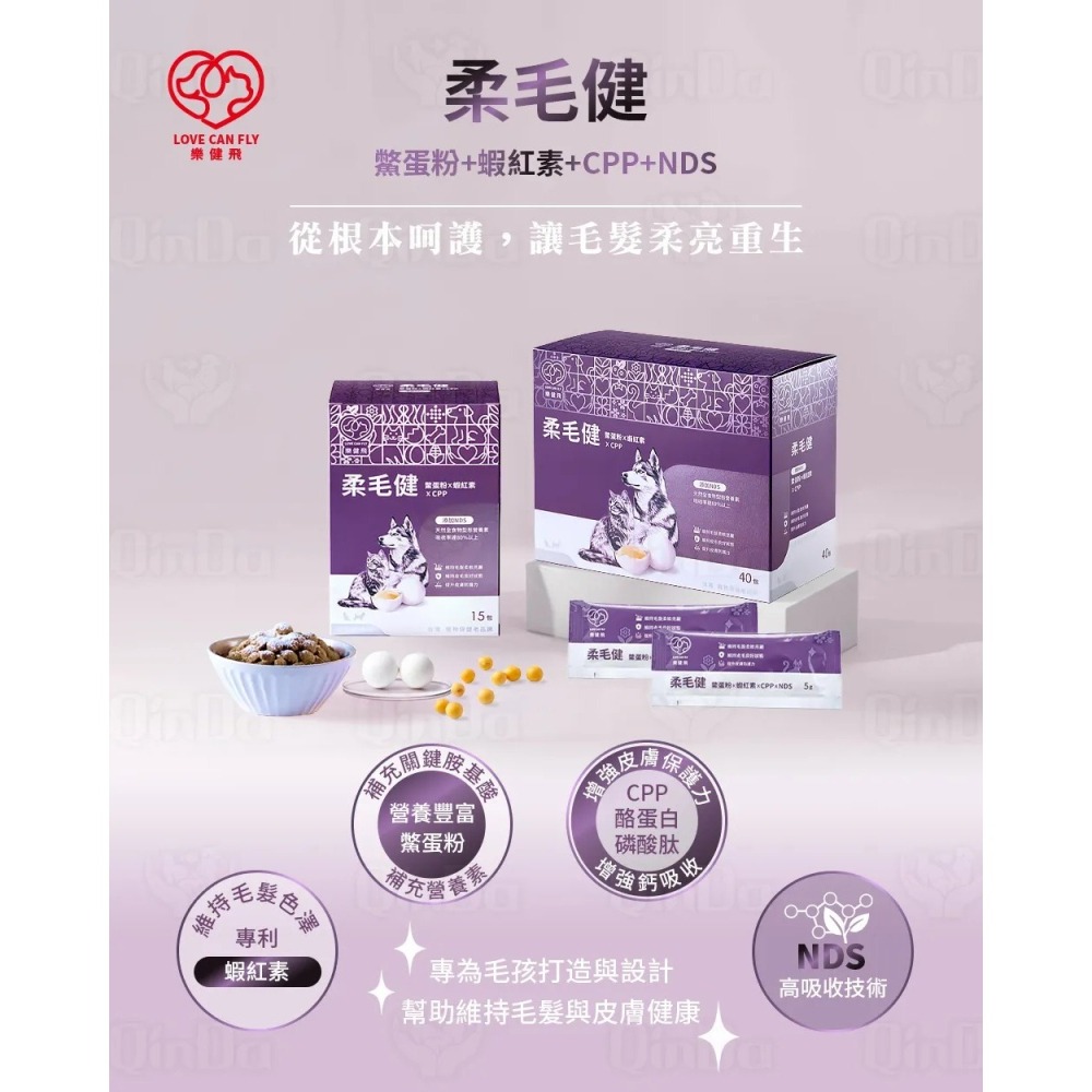 【樂健飛】皮毛｜柔毛健 鱉蛋粉+蝦紅素+CPP+NDS (15包/盒)、(40包/盒)-細節圖4