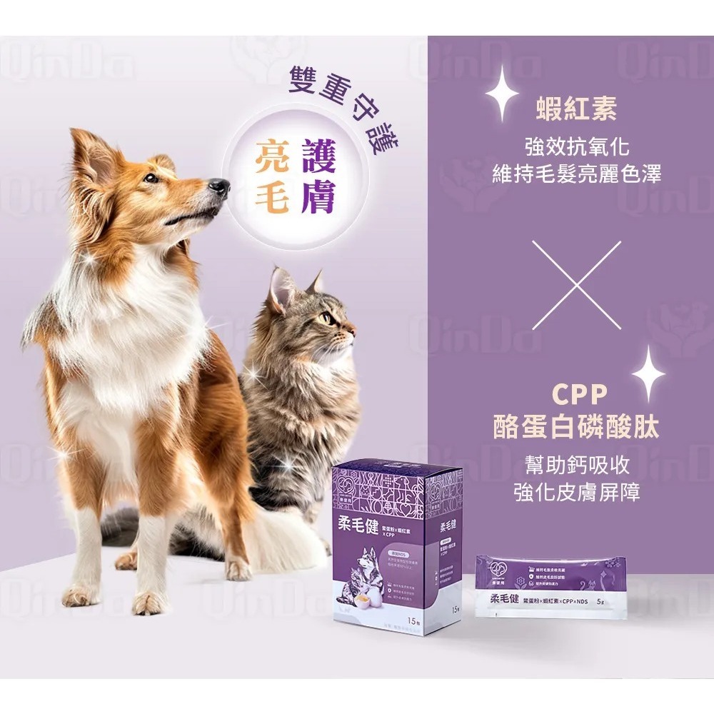 【樂健飛】皮毛｜柔毛健 鱉蛋粉+蝦紅素+CPP+NDS (15包/盒)、(40包/盒)-細節圖7