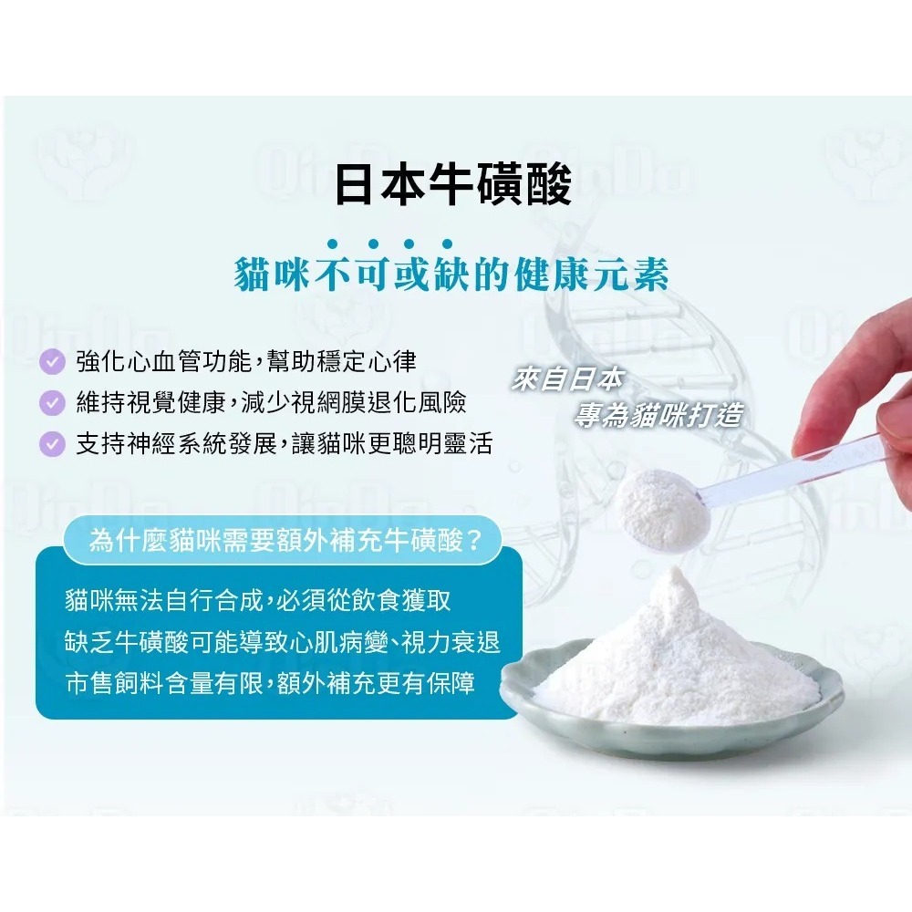 樂健飛 日常補給｜貓牛Q牛磺酸+Q10+NDS 80g/盒-細節圖6