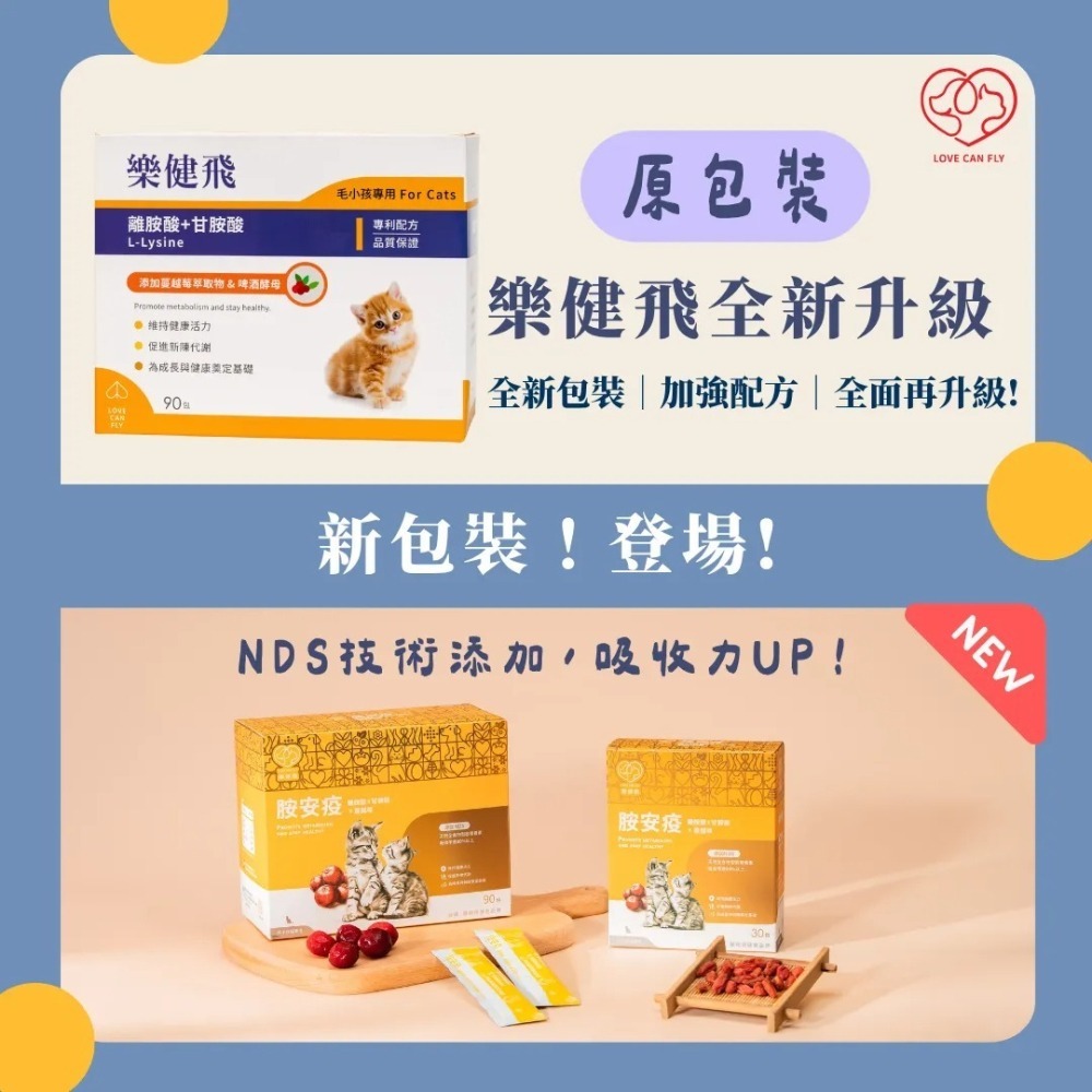 樂健飛 免疫力｜胺安疫 離胺酸+甘胺酸+蔓越莓+NDS技術 (30包/盒)、(90包/盒)-細節圖3