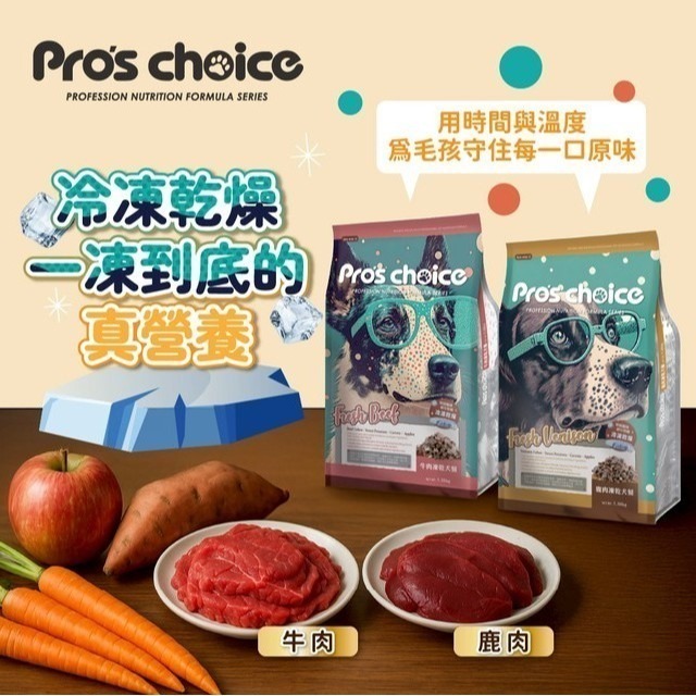 博士巧思 牛肉/鹿肉凍乾 犬食嘗鮮包100g 嚐鮮包-細節圖8