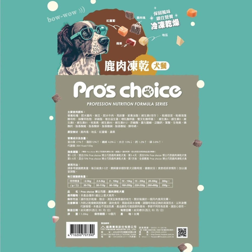 博士巧思 牛肉/鹿肉凍乾 犬食嘗鮮包100g 嚐鮮包-細節圖10