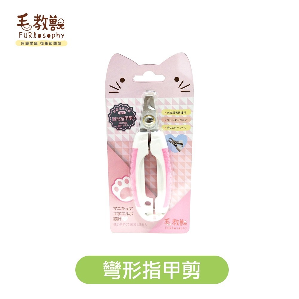 彎形指甲剪(FU-P017)