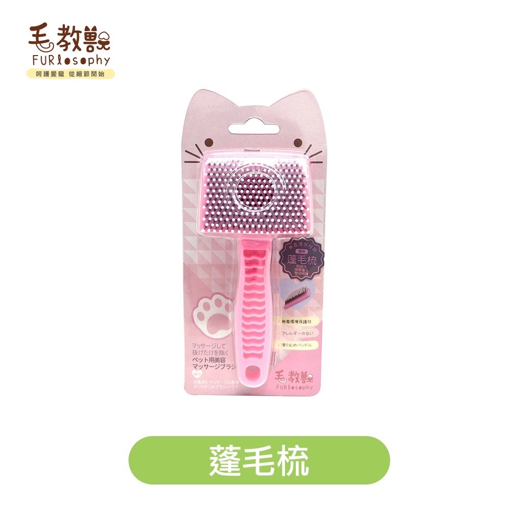 蓬毛梳(FU-P022)