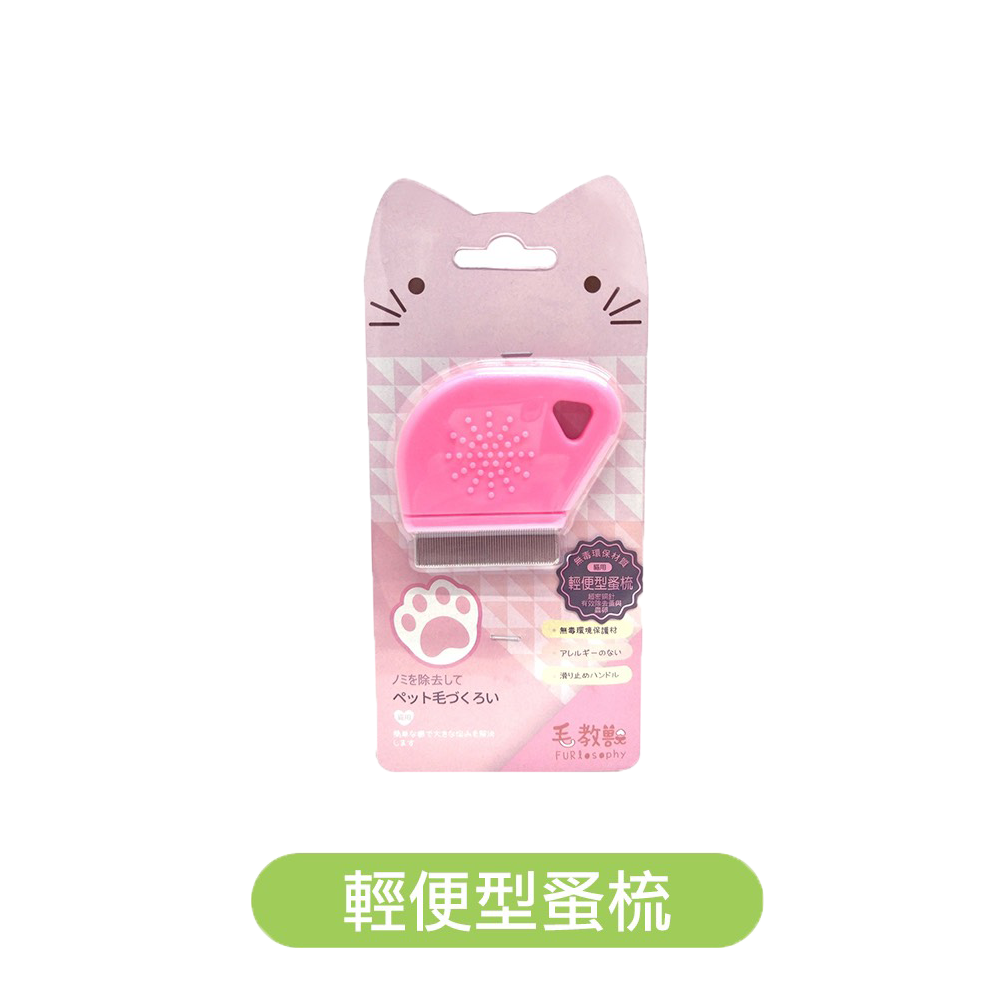 輕便型蚤梳(FU-P023)