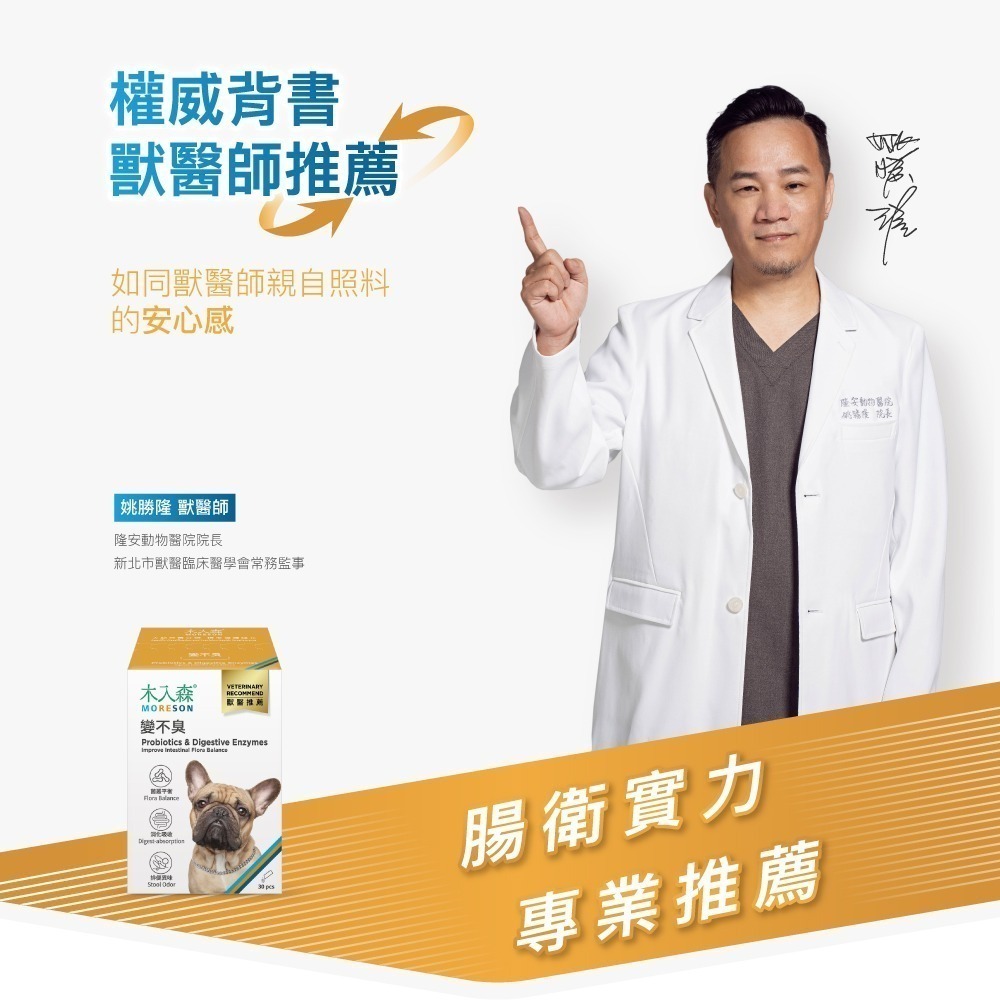 木入森 狗狗腸胃益生菌 30包/盒(犬寶變不臭 寵物益生菌 幫助狗消化吸收 減少排便異味)-細節圖4